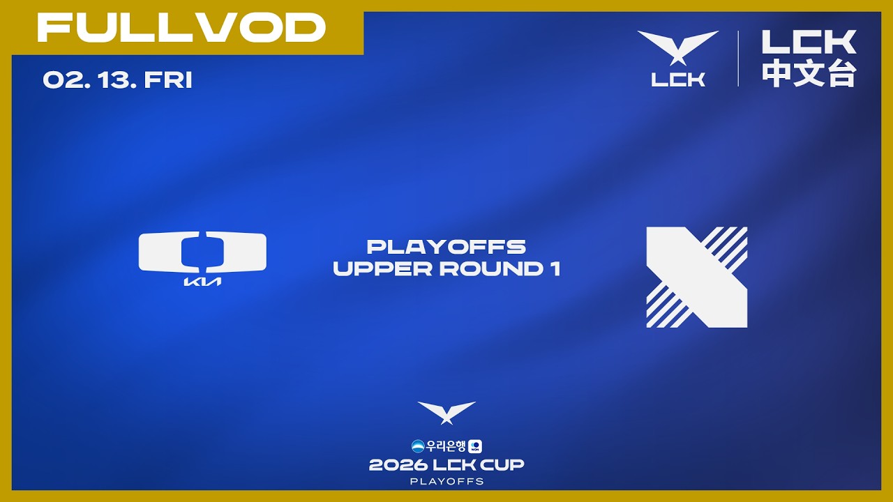 [中文] DK vs DRX | 2026 LCK CUP Playoffs