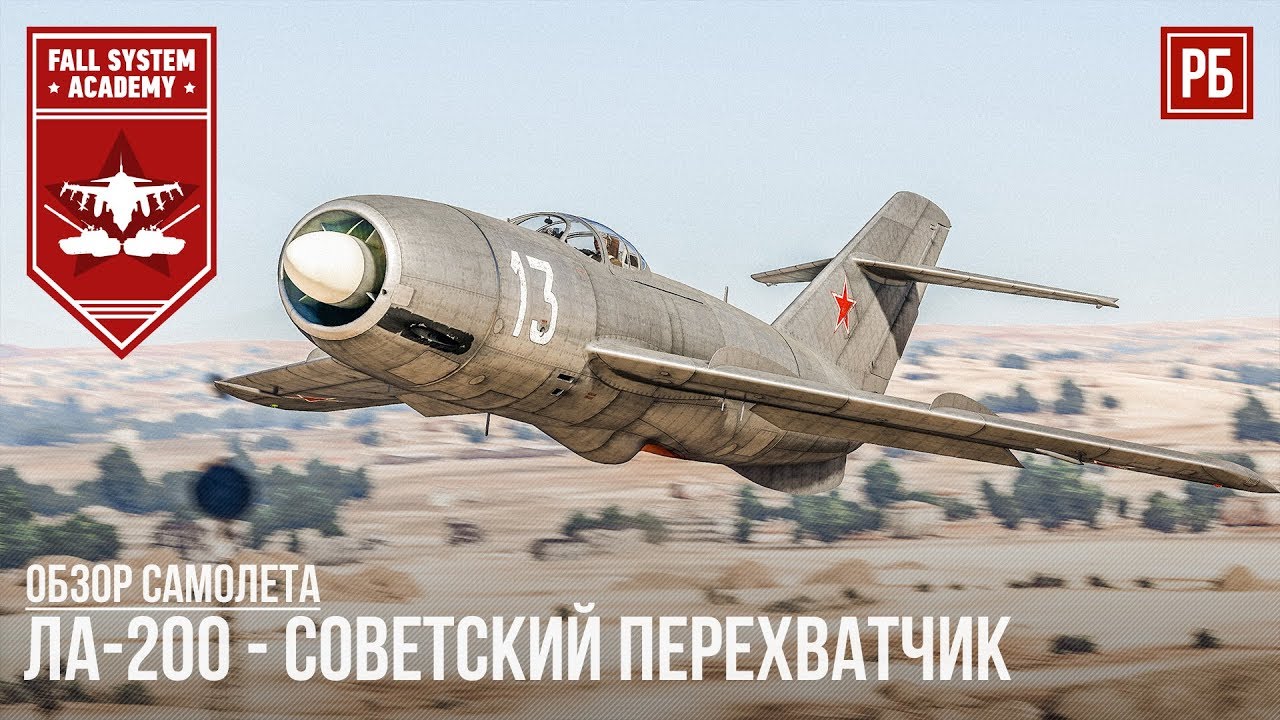 Ла-200 - Советский перехватчик