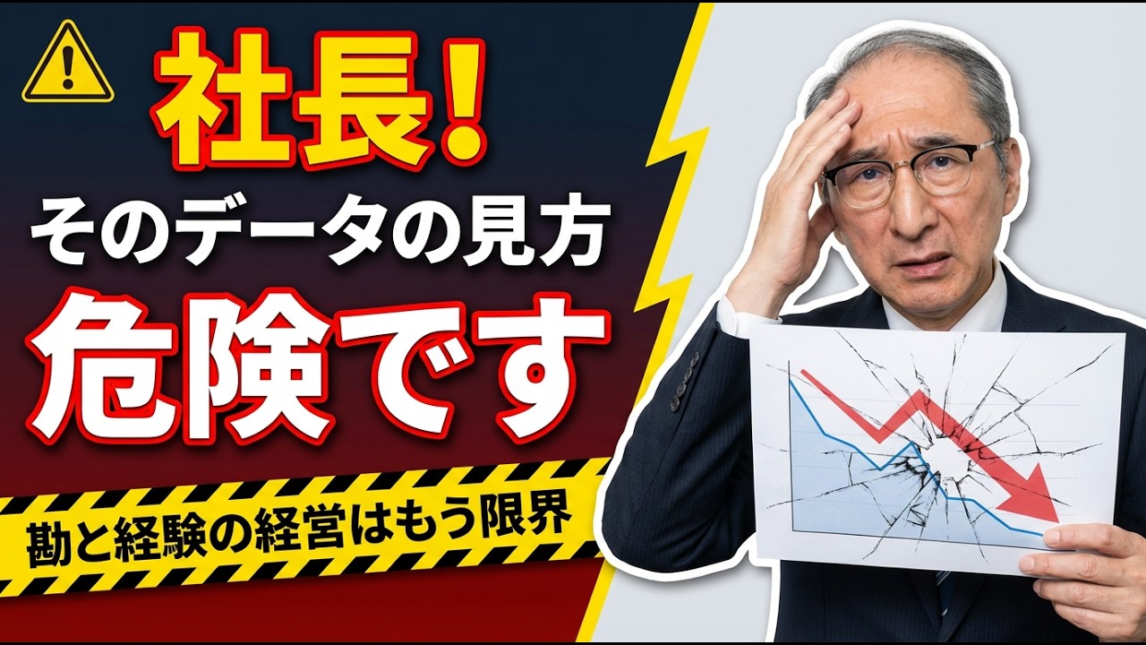 『勘と経験の経営vs.データ経営』3つの決定的な違い！中小企業でも今日から実践可能なデータドリブンについて紹介。データを見るということはどういうことかを、具体的にわかりやすく解説します。