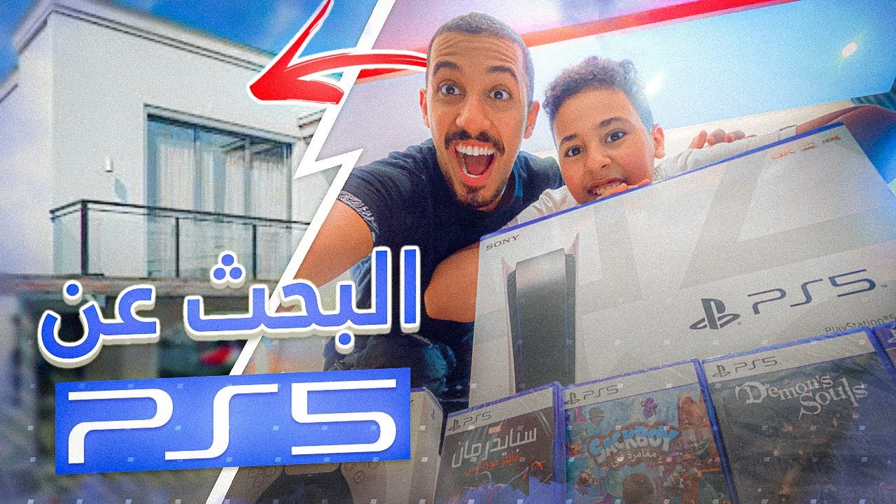 خبيت بلايستيشن 5 في المقر الجديد 🎮🏡(فاجأت أخوية الصغير 🎁)