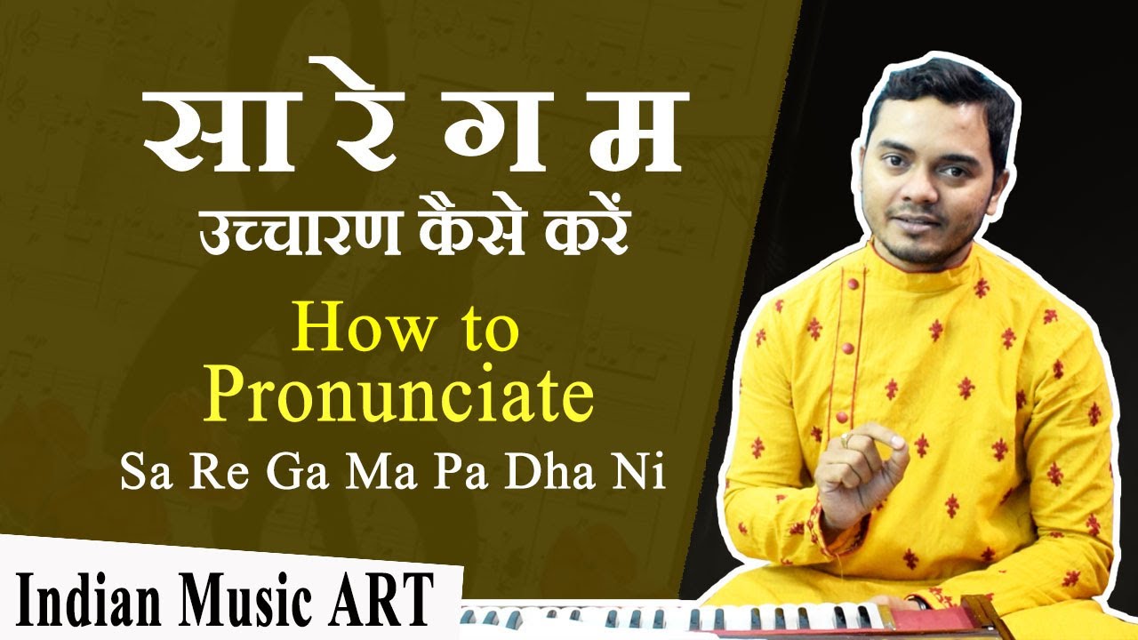 How to Pronunciate (Sing) Sa Re Ga Ma सा रे ग म कैसे गायें उच्चारण कैसे करें | Indian Music ART