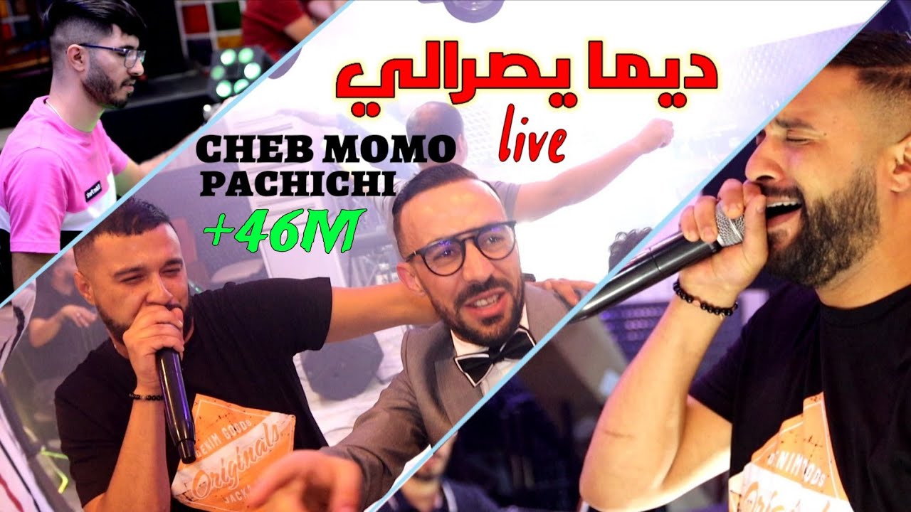 الشاب مومو يفجرها باغنية 