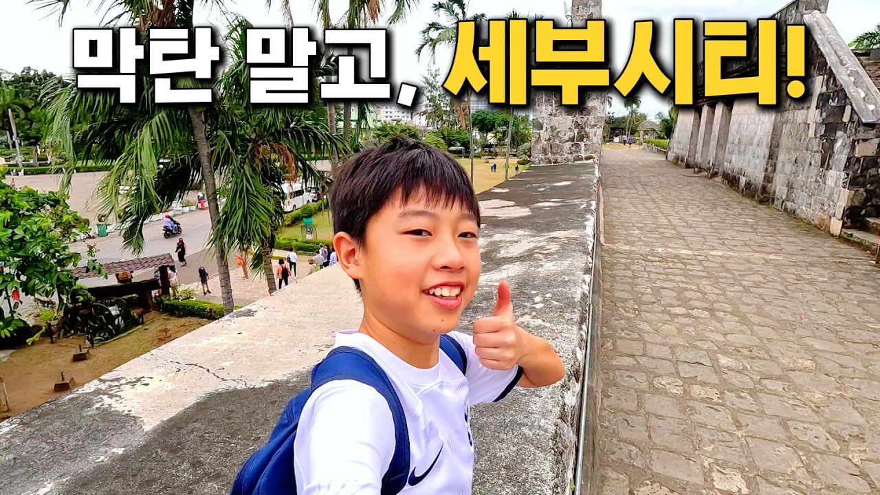 세부시티 자유여행! 🇵🇭 산페드로 요새, 아얄라몰 쇼핑, 가성비 호텔까지 (퀘스트호텔)