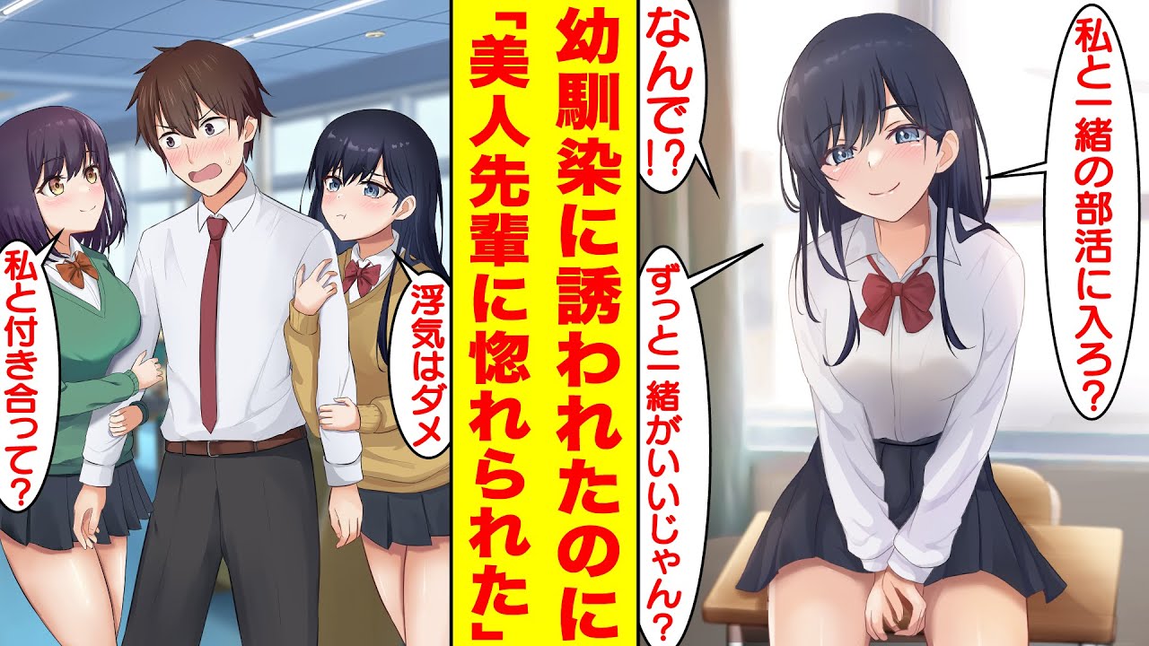 【漫画】美人な幼馴染と廃部寸前の文芸部に入ったら天国だった。可愛すぎる先輩といい感じになったら幼馴染が嫉妬して俺に告白してきた。先輩「私と付き合って？」幼馴染「浮気はダメ」【胸キュン漫画】【恋愛漫画】
