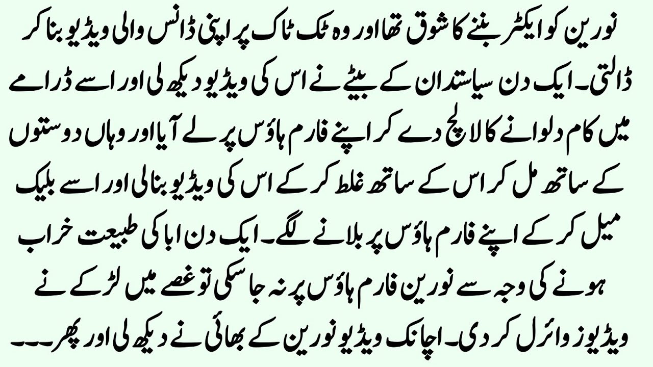 Noreen ki Rula dene wali Kahani || Tawaif ki Kahani || Heart touching story