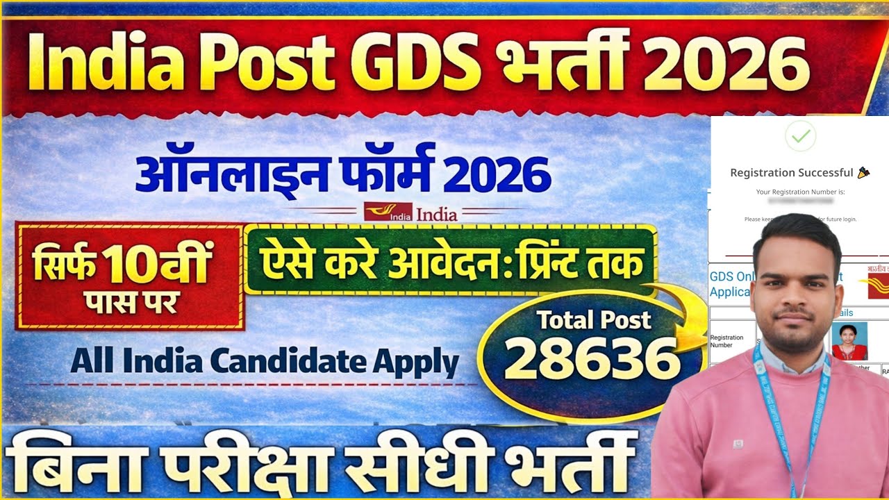 GDS Form Fill Up Online 2026 | Post Office GDS form कैसे भरे 2026 | GDS form Apply Without Exam