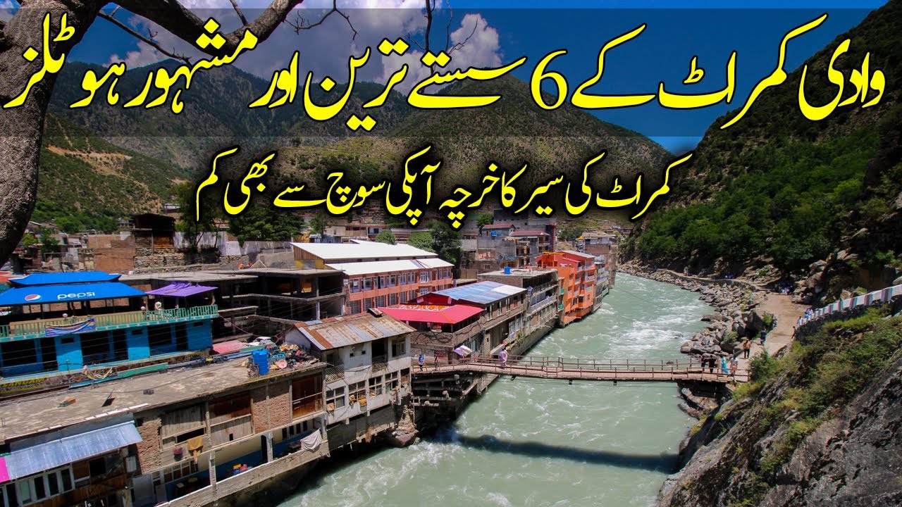 Best Hotels In Kumrat Valley|Top 6 Cheapest Restaurants In Kumrat Swat Valley|پاکستان کے سستے ہوٹلز