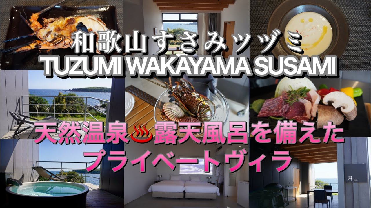 和歌山県すさみ町のオーシャンビューグランピングヴィラWAKAYAMA SUSAMI  TUZUMI｜かげろうカフェ〜アドベンチャーワールド