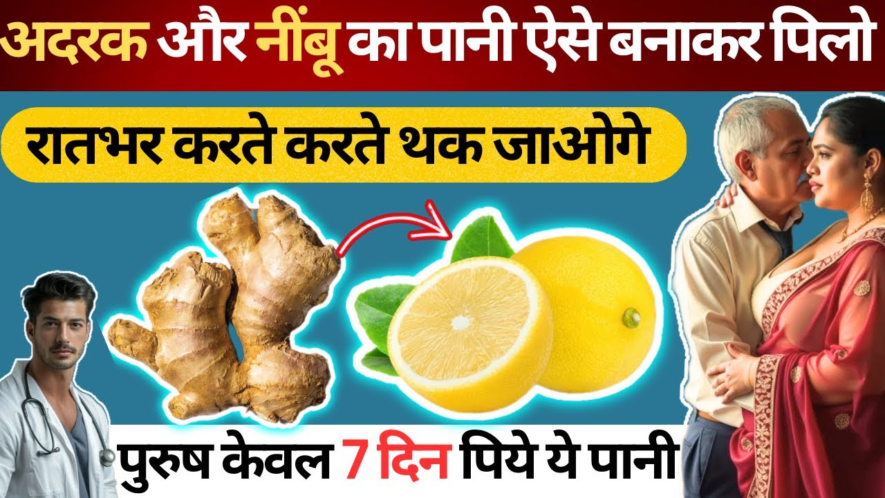 अदरक और नींबू का पानी पीने के जादुई फायदे | Magical benefits of drinking ginger and lemon water