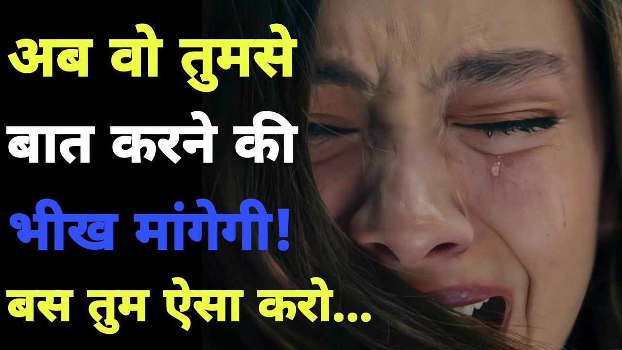 अब वो खुद को माफ नहीं कर पा रही... क्योंकि तुमने खुद को उससे बड़ा बना लिया!