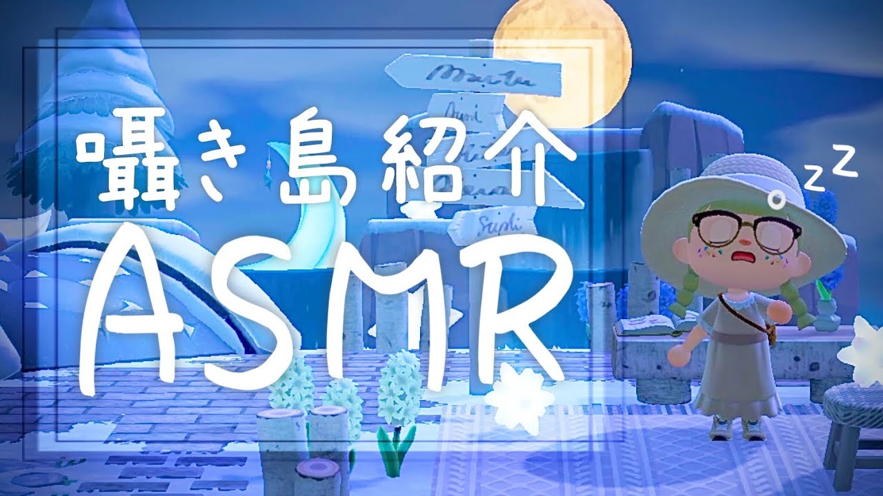 【あつ森ASMR】はじめての島紹介🌙