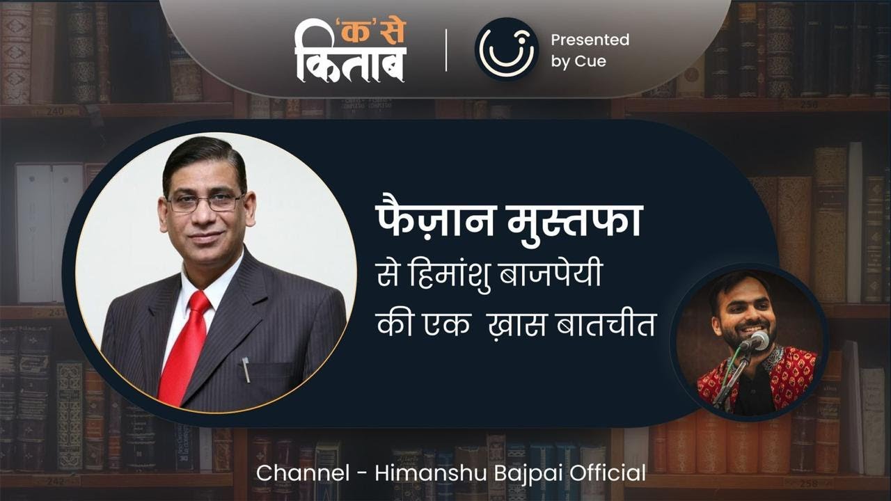 Faizan Mustafa | LATEST | EXCLUSIVE Interview | क से किताब | Himanshu Bajpai | Presented by Cue