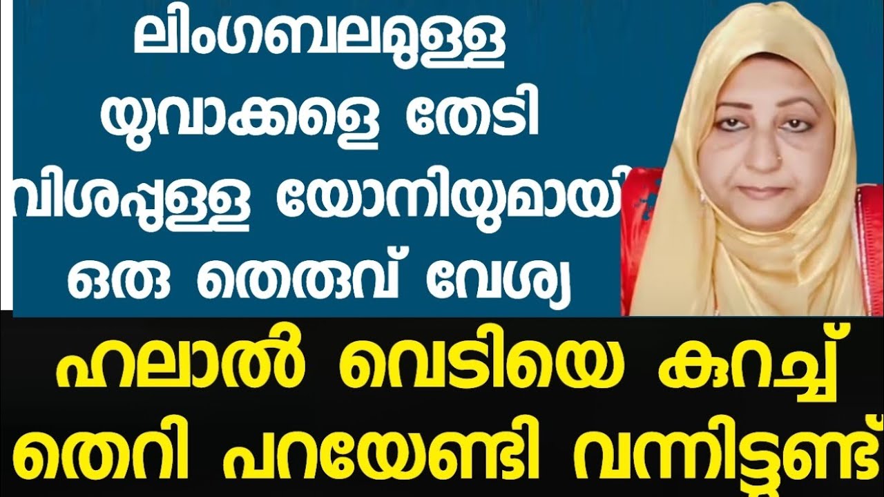 ലിം -ഗബ -ലം നോക്കിയിറങ്ങിയ വിശപ്പു -ള്ള യോ -നിയുമായി ഒരു തെരുവ്  വേ-ശ്യ