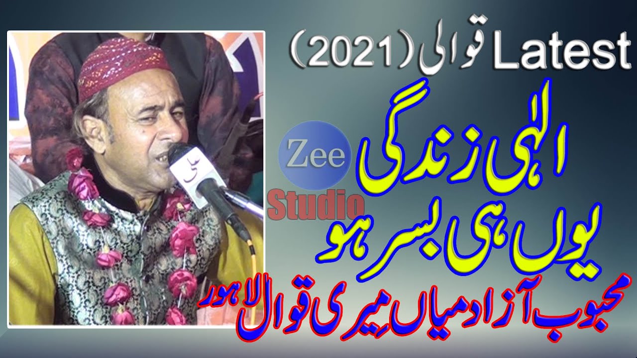Ilahi zindgi yun hi basar ho 2021 By Mehboob Azad Qawali most popular
