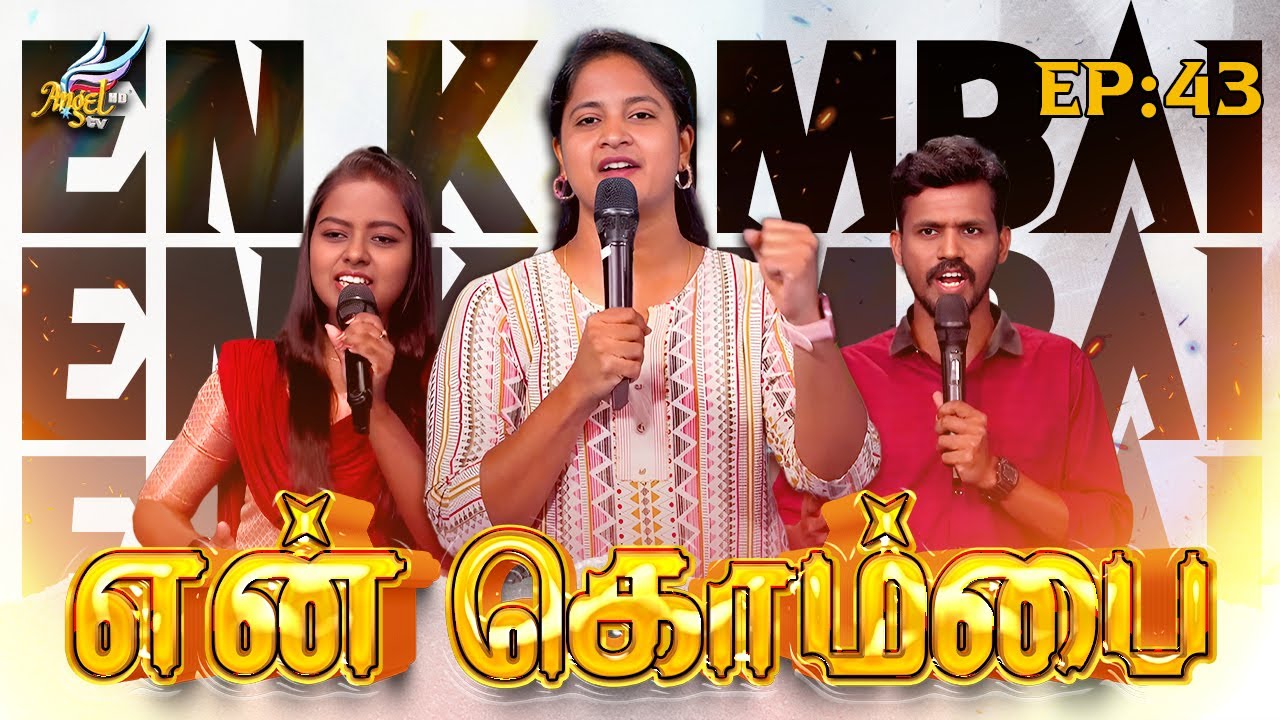 Aaradhipom Naam Aaradhipom / ஆராதிப்போம் நாம் ஆராதிப்போம் 🙌 | Angel Seraphs ✨| Episode 43