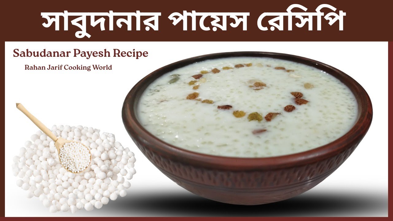 সাবুদানার পায়েস রেসিপি || Sabudanar payesh Recipe || Rahan Jarif Cooking world