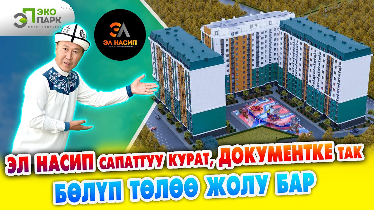 ЭЛ НАСИП! ЗОР жерге үй КУРУП баштады ~ Документи так  ~ Эко парктан БӨЛҮП төлөө жолу менен БАТИР ал