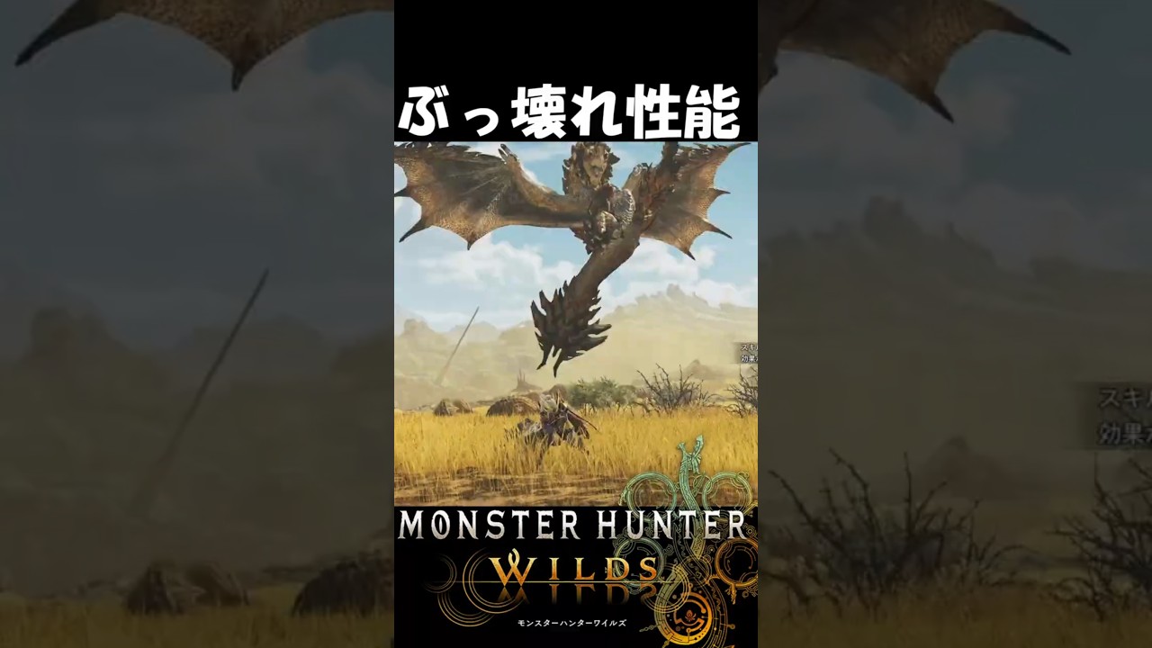 ハンマーガチでぶっ壊れる相殺天国　　　　モンハンワイルズ魅せプ【MHWs】Monster Hunter Wilds　＃shorts＃MHWs＃モンハンワイルズ