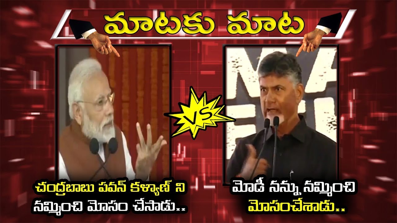 Chandrababu Naidu Strong Counter To Narendra Modi || Mataku Mata || CBN Vs Modi || Janatha Tv
