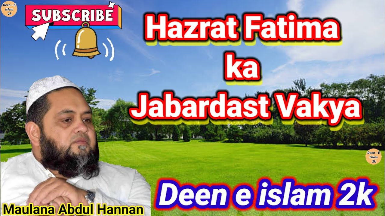Hazrat Fatima/ka jabardast vakiya/#Deen_e_islam_2k#/molana Abdul Hannan Siddique