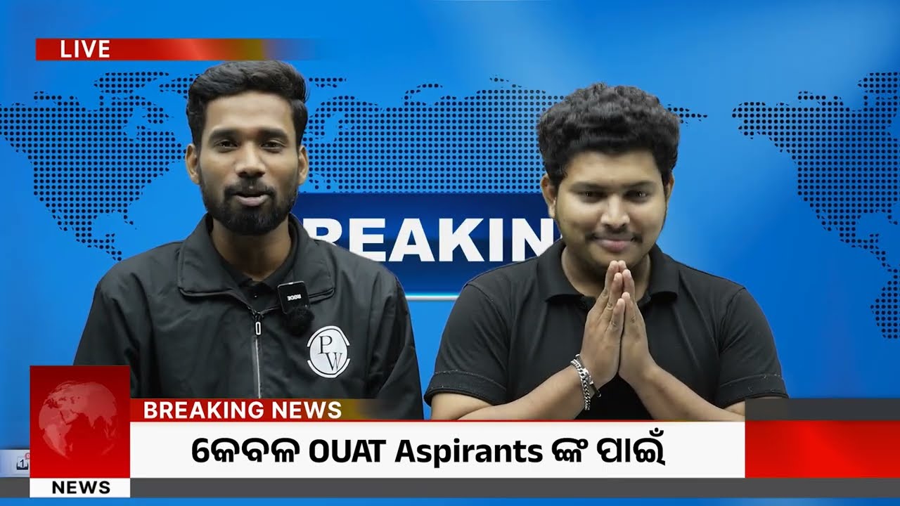 Breaking News 🚨 OUAT 2026 Big Update | OUAT Entrance Exam Latest News Today 🔥