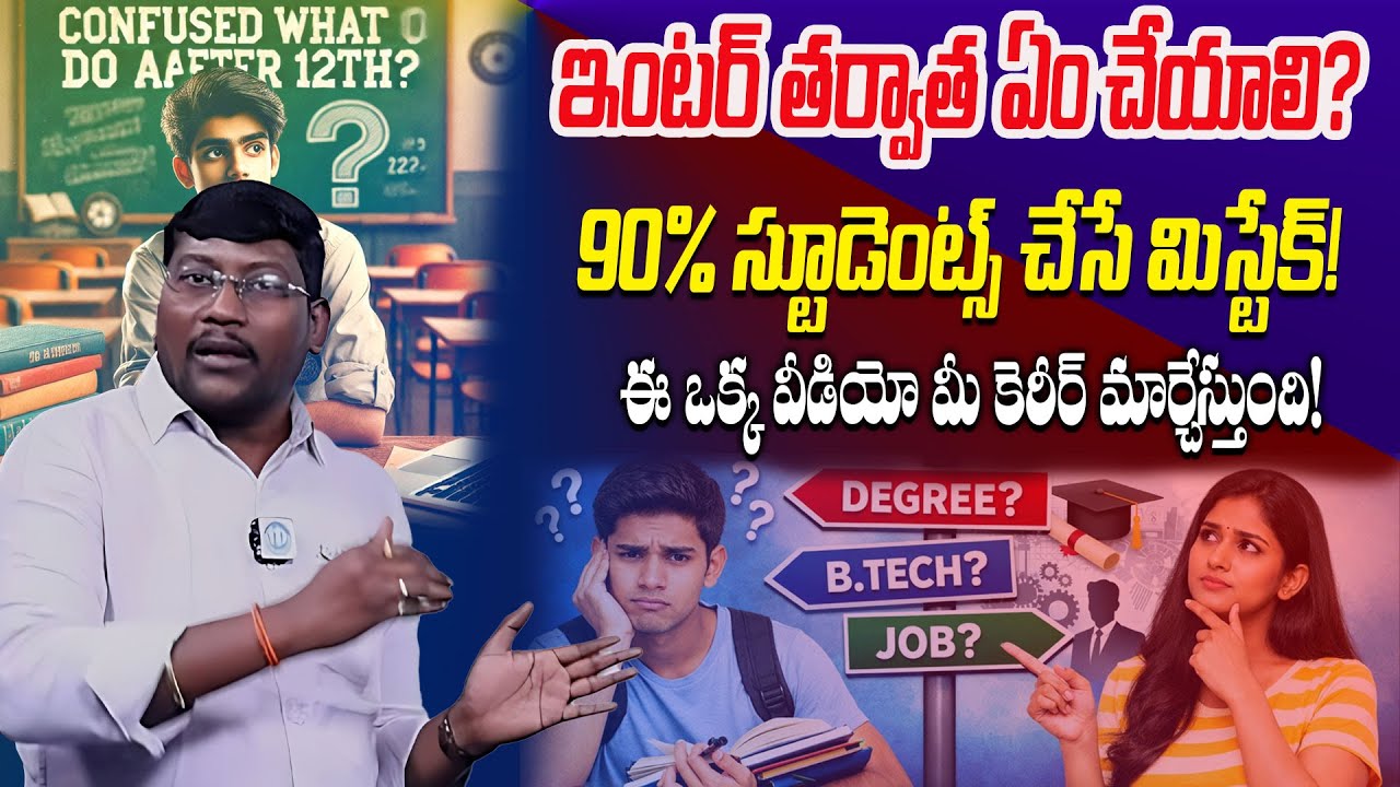 Confused After Intermediate? How to Choose the Right Degree & Career Path | Complete Career Guide
