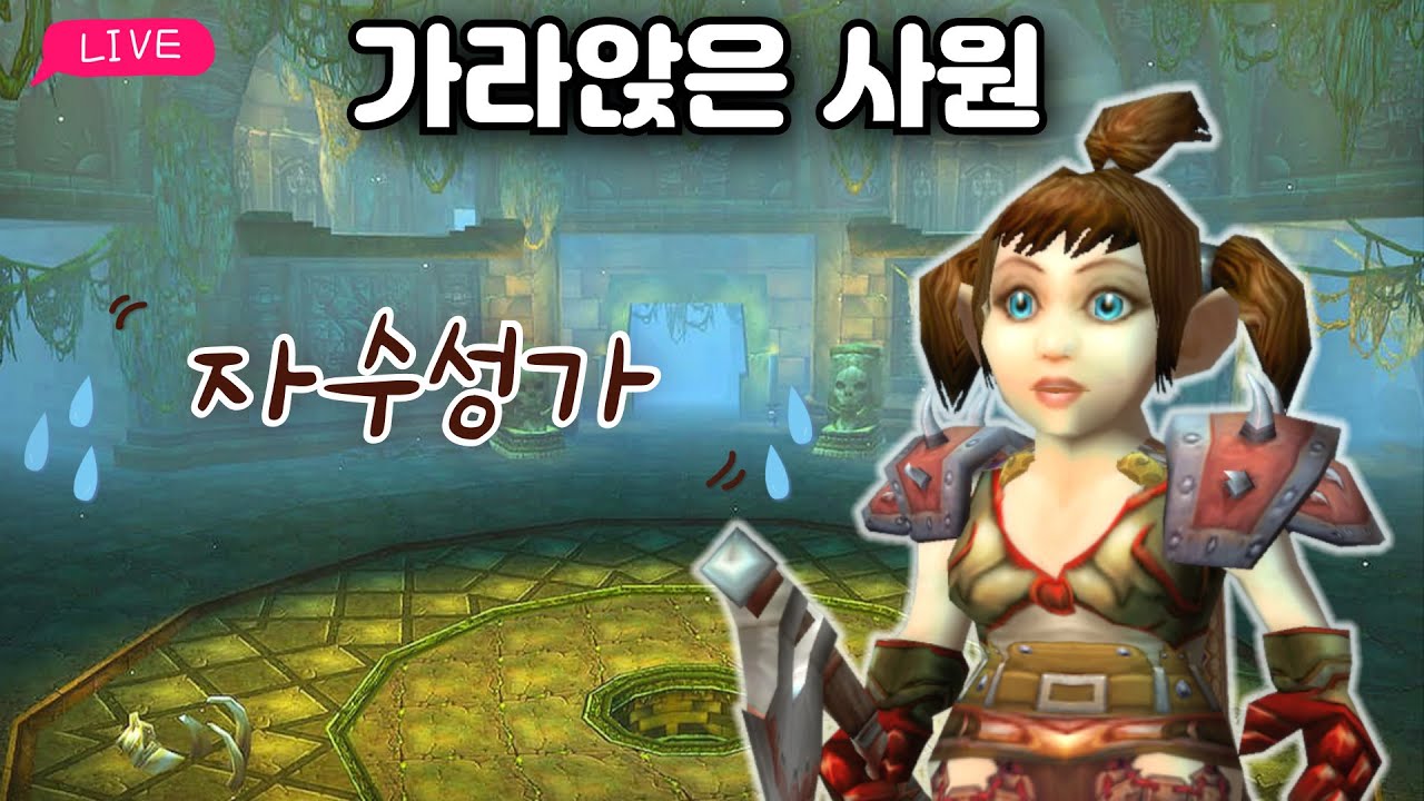 자수성가 전사 54렙 저땅 전사퀘+가라앉은신전 Lv.54 Self-Made Warrior | Sunken Temple