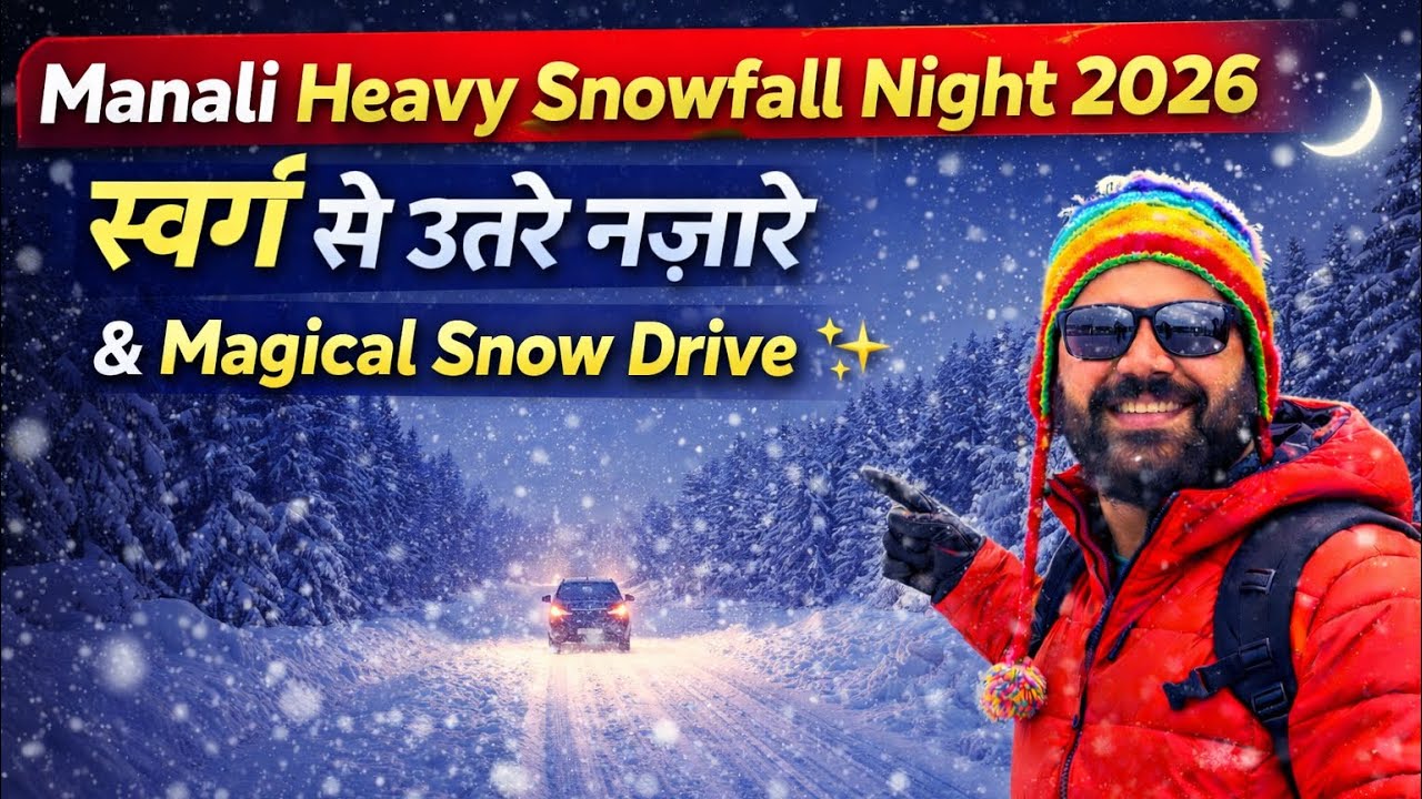 Manali Heavy Snowfall Night 2026 | स्वर्ग से उतरे नज़ारे & Magical Snow Drive ❄️✨