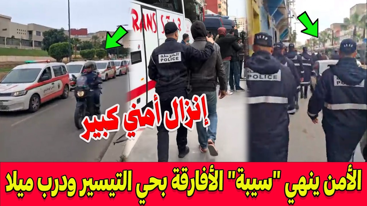 إنزال أمني ضخم..الأمن يُطهر حي التيسير ودرب ميلا من 