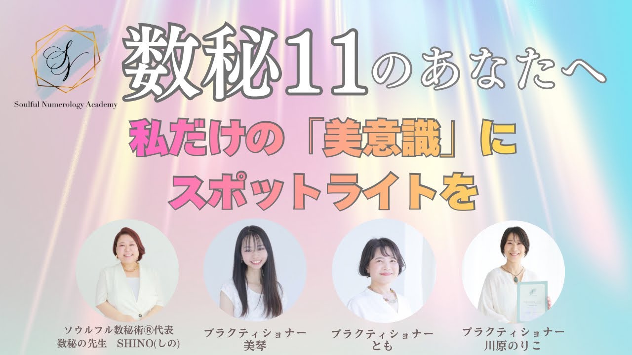 【数秘11】私だけの美意識にスポットライトを💡✨！！！