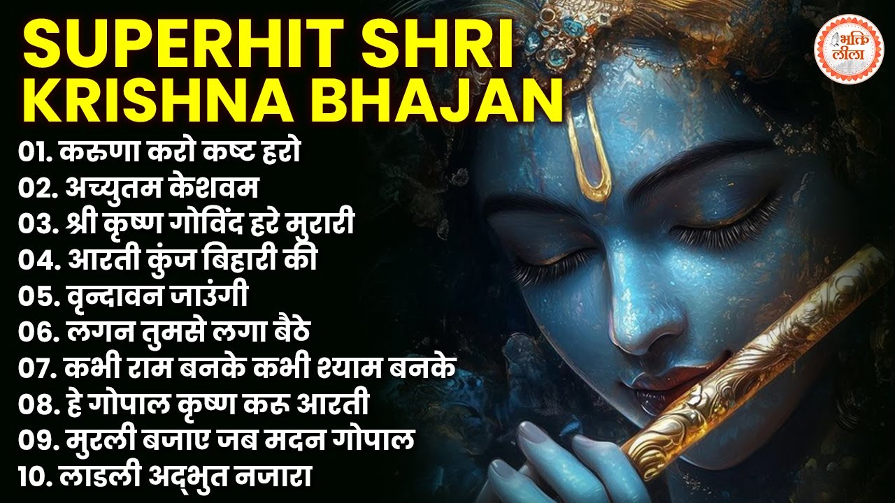 Superhit Radha Krishna Bhajan | Krishna Aarti | Krishna Bhajan | Morning Bhajan | Radha Krishna Song