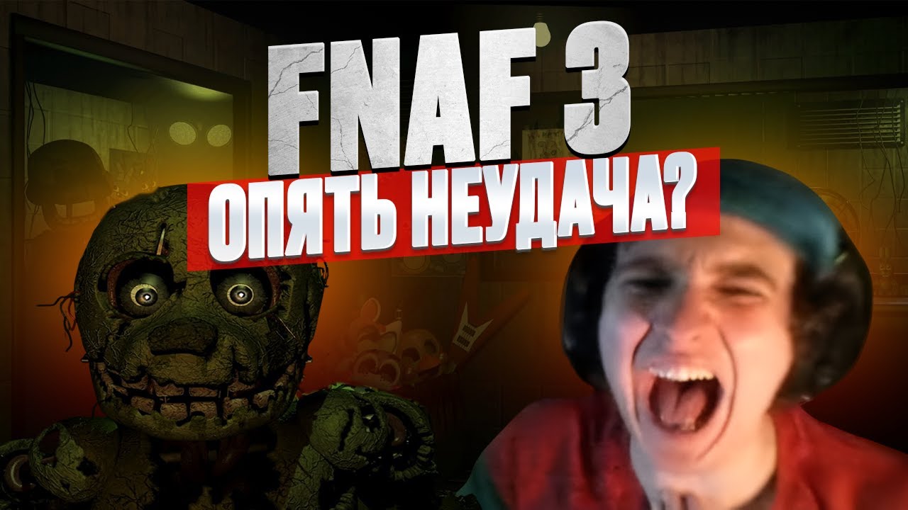 LEHA PAWS ПРОХОДИТ FNAF 3 ПЯТАЯ НОЧЬ