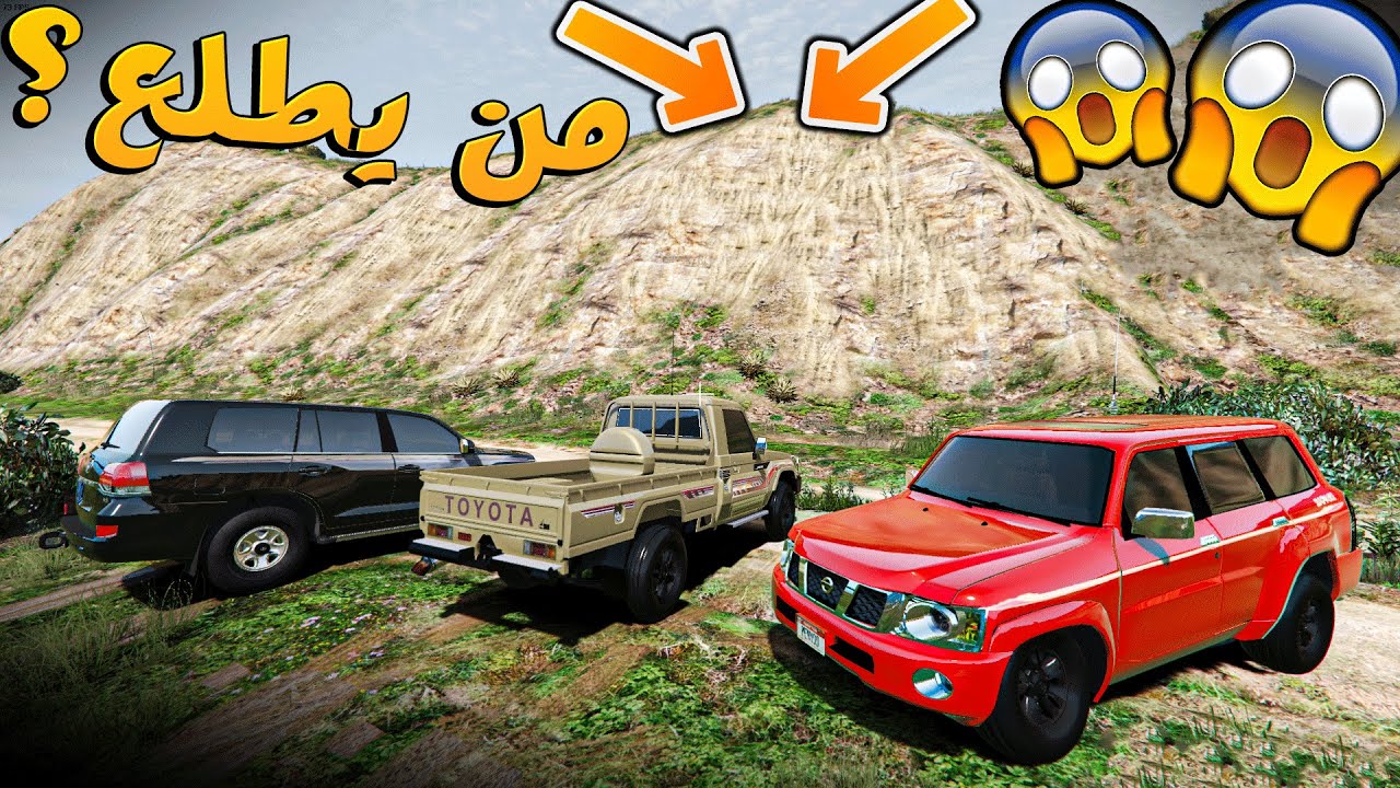 تحدي الطلعه _ من الي يطلع الجبل الفتك او الشاص ؟ _ GTA V