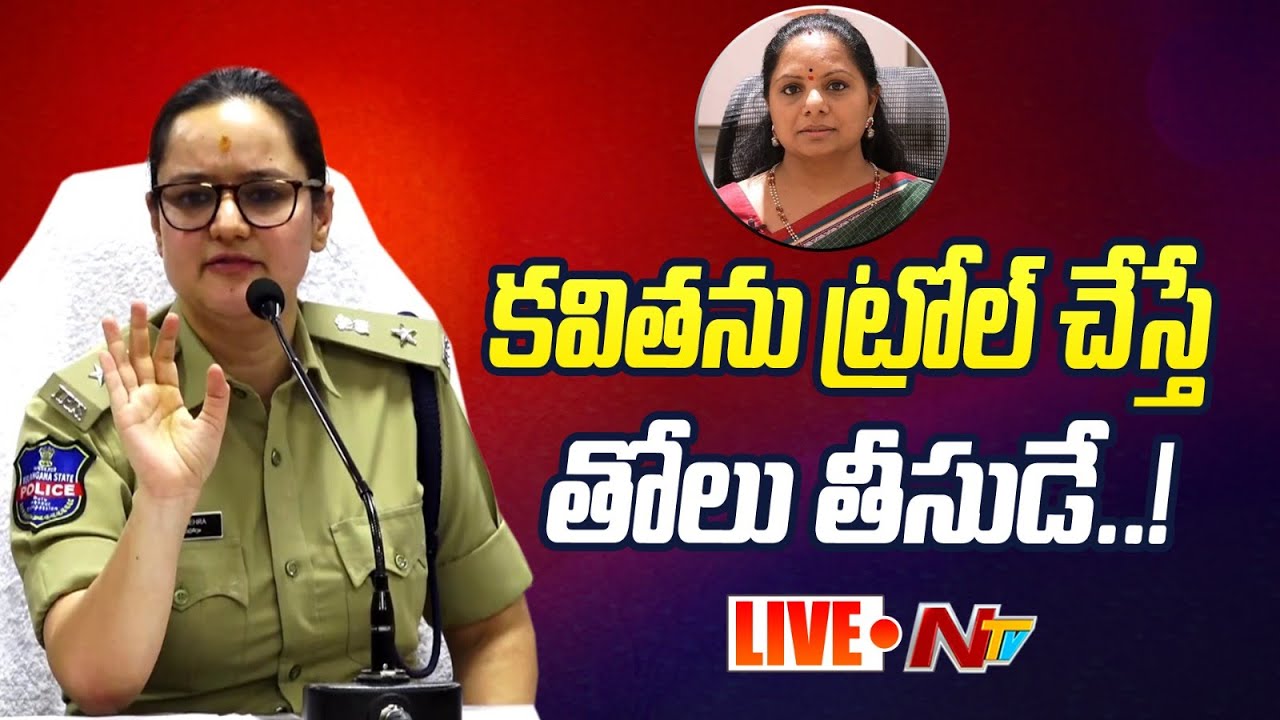 LIVE: Cyber Crime DCP Sneha Mehra Press Meet Over Social Media Trolls  on MLC Kavitha | Ntv