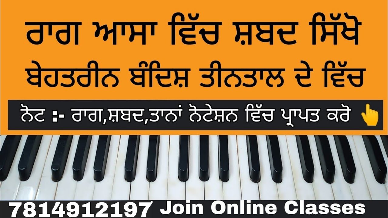 learn raag asa,raag asa shabad kirtan,raag asa harmonium