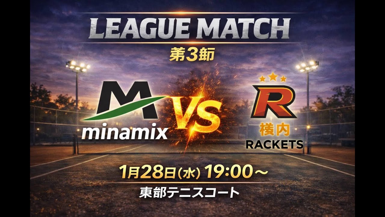 高知ソフトテニスリーグ（KSTL）第3節 1月28日　minamix vs 横内RACKETS 第2対戦　石川・中屋（minamix）ー　伊達（田中）・土居（横内RACKETS）