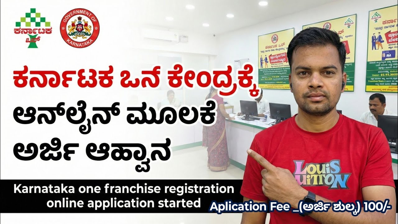 Karnataka One kendra Registration Online Applications Invited 2026 #karnatakaOnfranchiseregistration