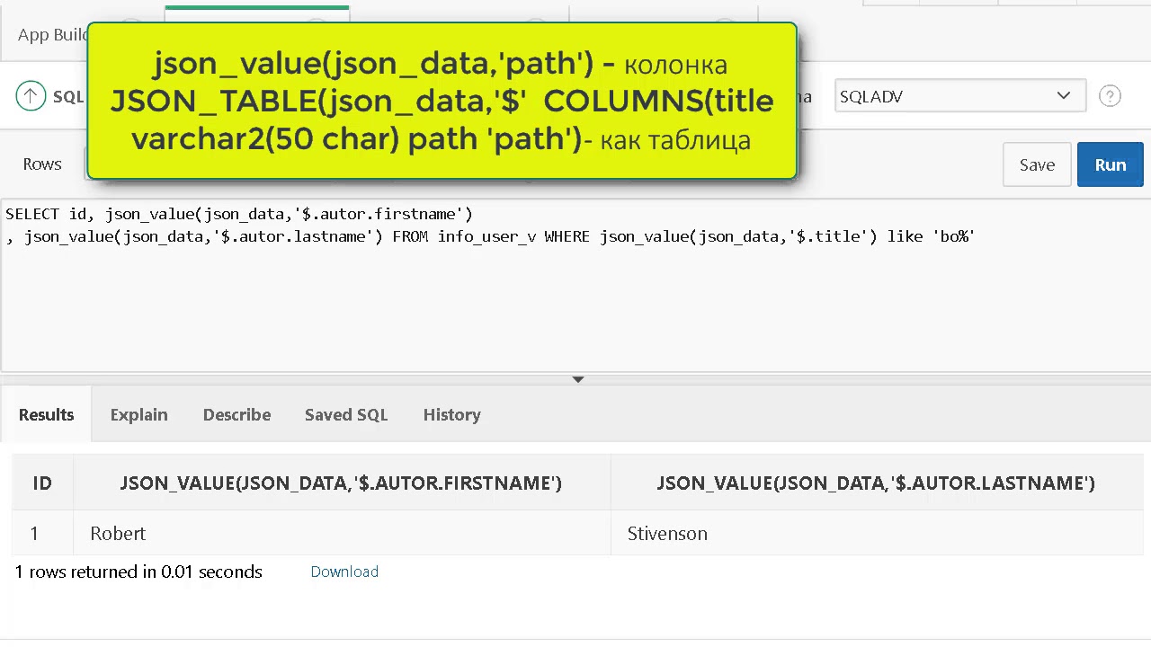 Урок 13. SQL advanced. Работаем с json в Oracle12