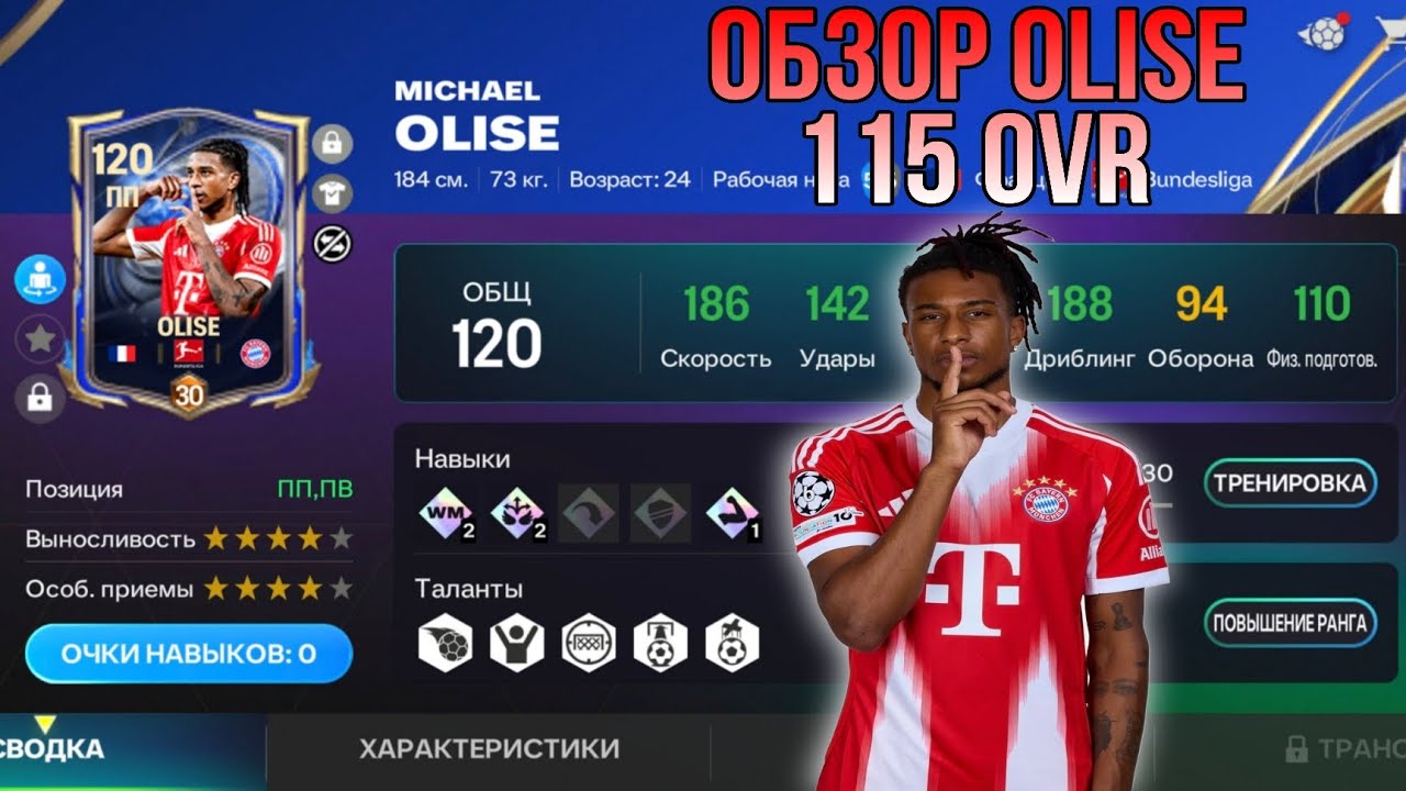 ОБЗОР 115 MICHAEL OLISE TOTY!!! FC MOBILE.