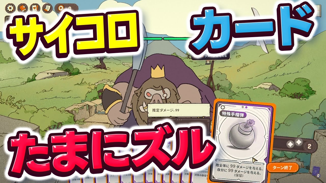 待望の日本語化！サイコロとカードで戦うダイスマンサー