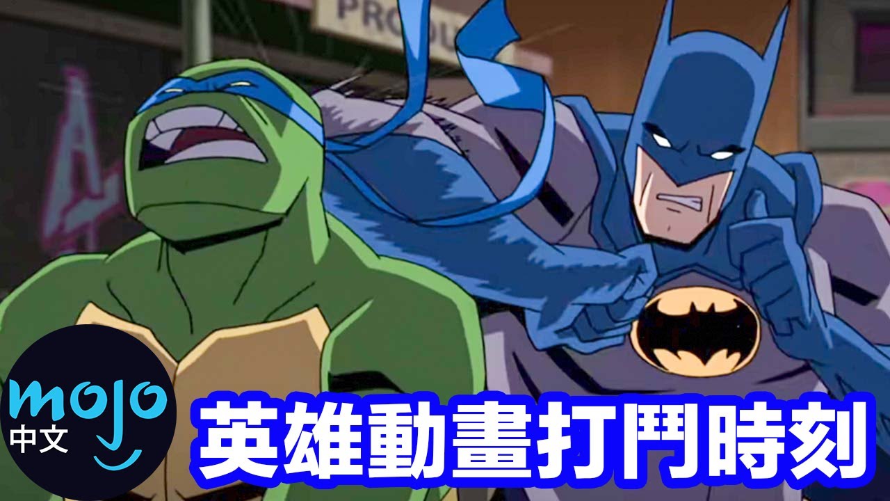 【電影】盤點「十大超級英雄動畫電影中的精彩戰鬥時刻」