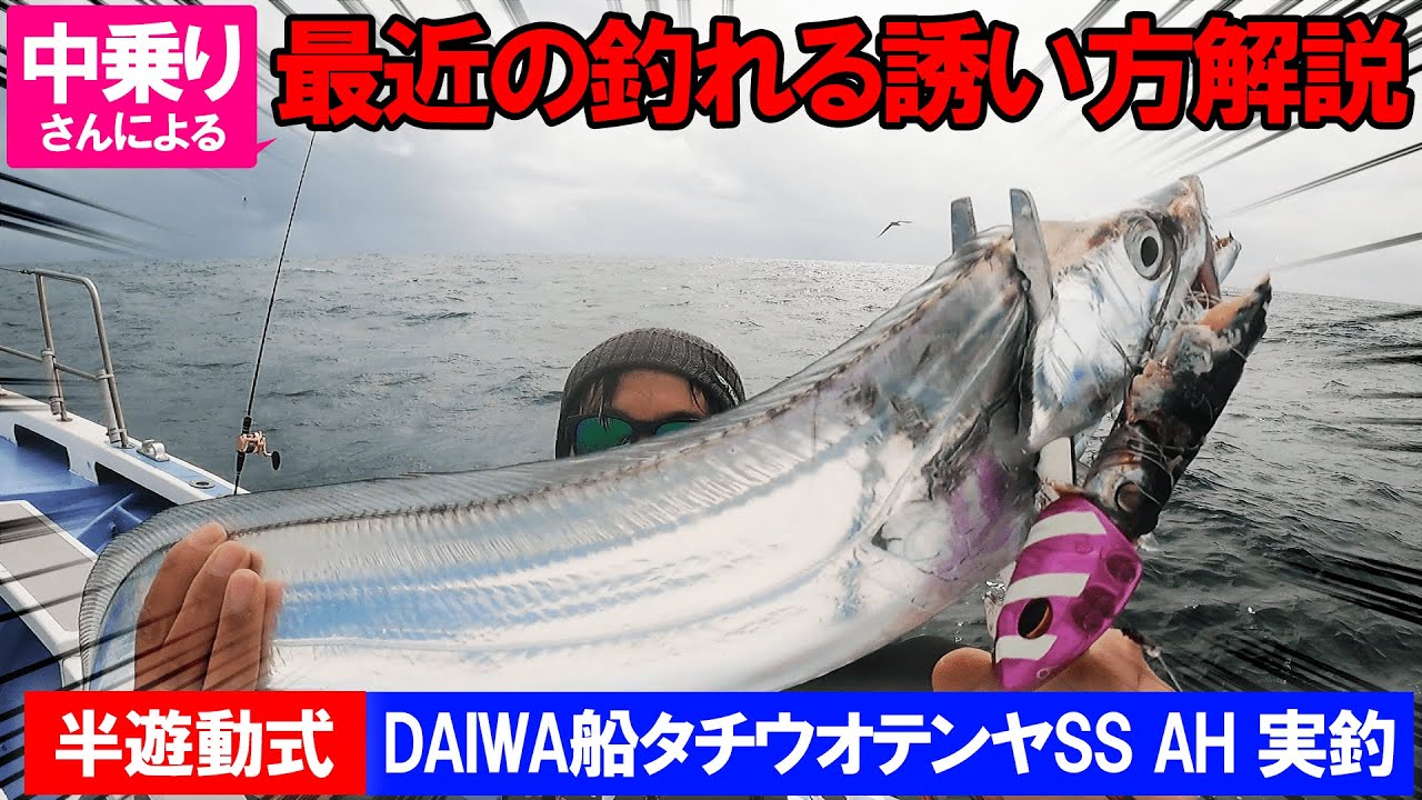 テンヤタチウオに挑戦！ドラゴンを捕獲せよ！！！