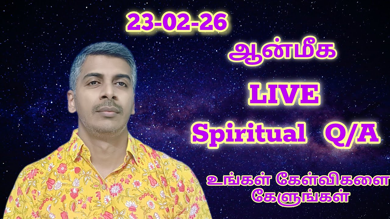 (23-02-26) நேரலை ஆன்மீக Q/A | ஆன்மா உடலை விட்டு வெளியேறும் தருணம் எப்படி இருக்கும்? | Spiritual Q/A