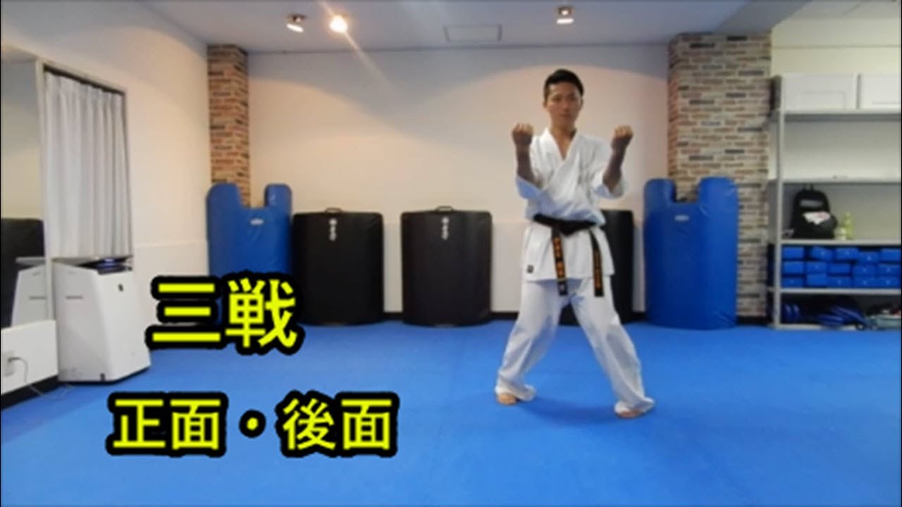【 正面 / 後面 / 試合用 】三戦