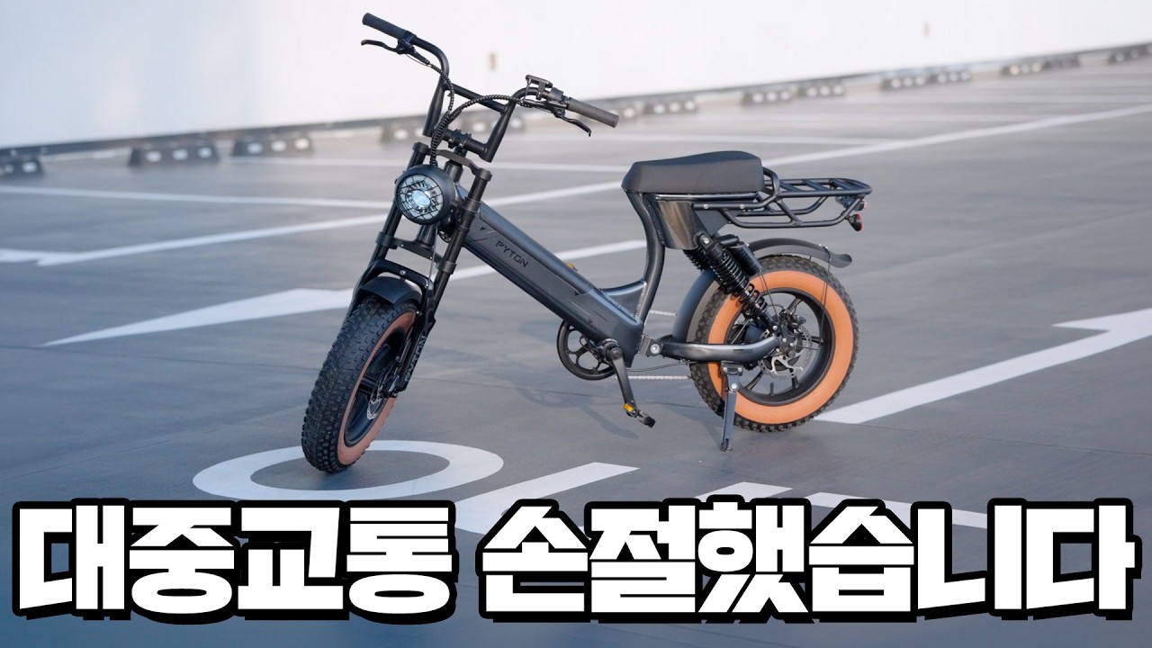 충진재 적용 리튬이온 배터리가 탑재된 전기자전거, 알톤 파이톤 16점프를 직접 타봤습니다.
