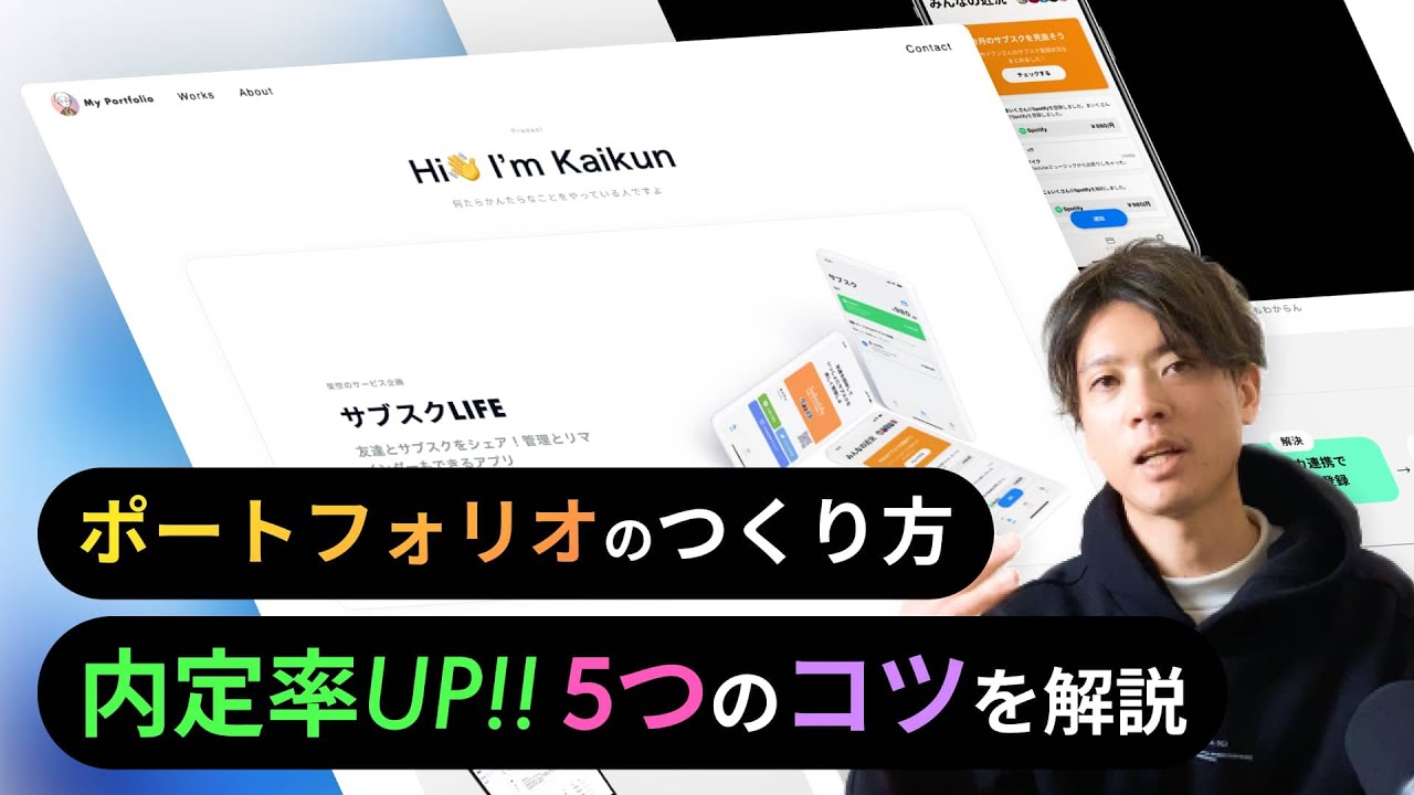 実物見せます!!未経験からUI/UXデザイナーになるポートフォリオのつくり方。