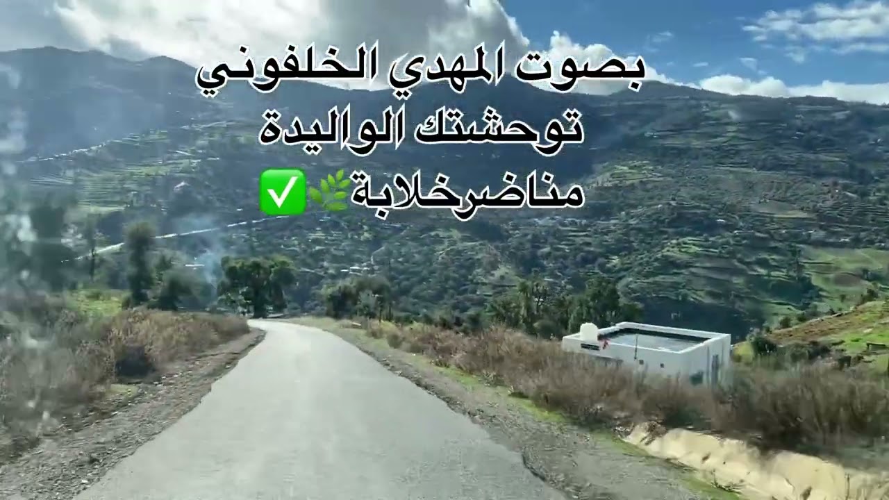 #الطبيعة_والجمال #توحشتك #الوليدة مع اجمل مناضر جبلية