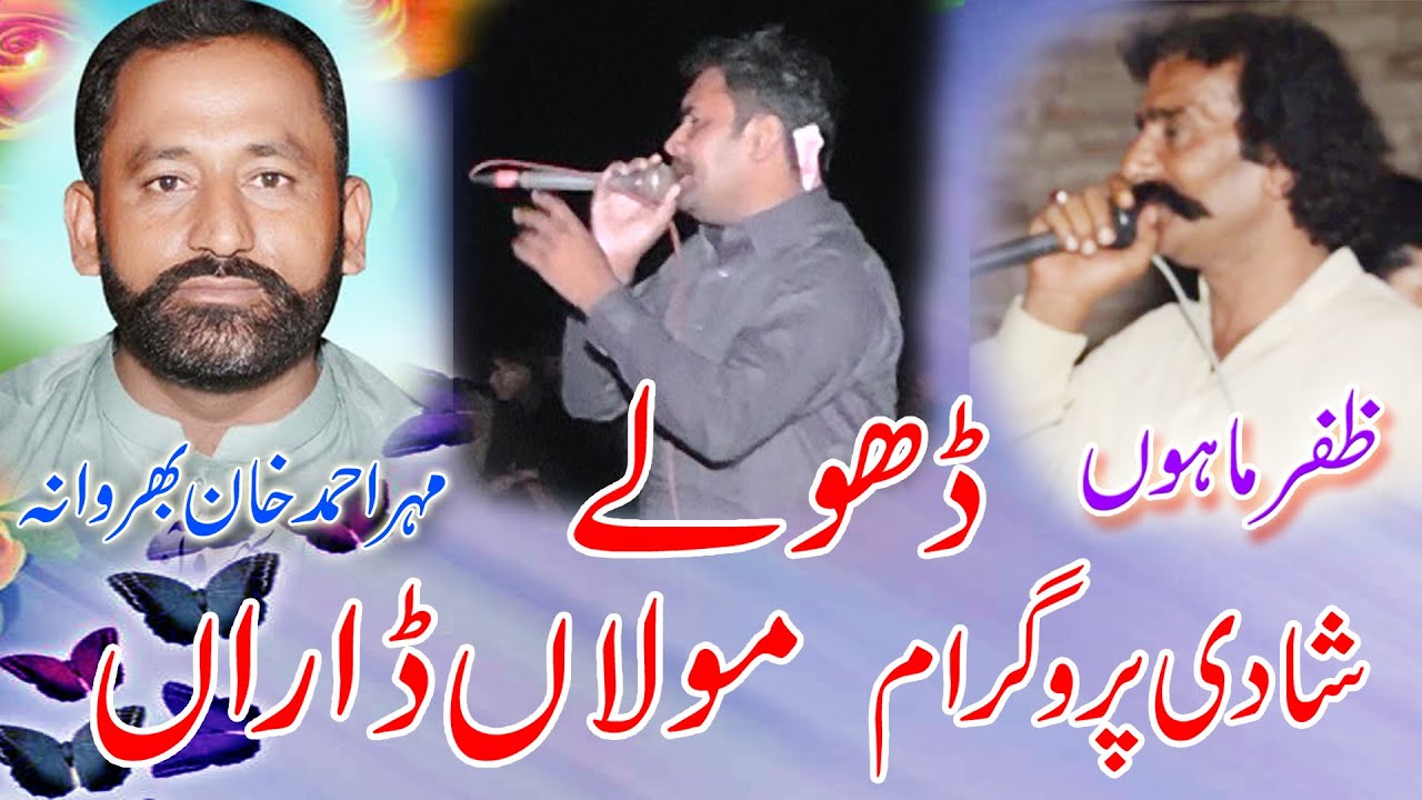 Dholay 2022 Mohla dahrra Zafar Mahon Ahmad Khan Bharwana Faizal Japa