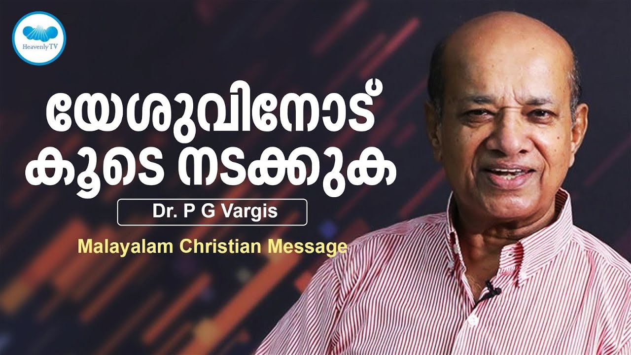 യേശുവിനോട് കൂടെ നടക്കുക | Malayalam Christian Messages | PG VARGIS   | Heavenlytv | Live