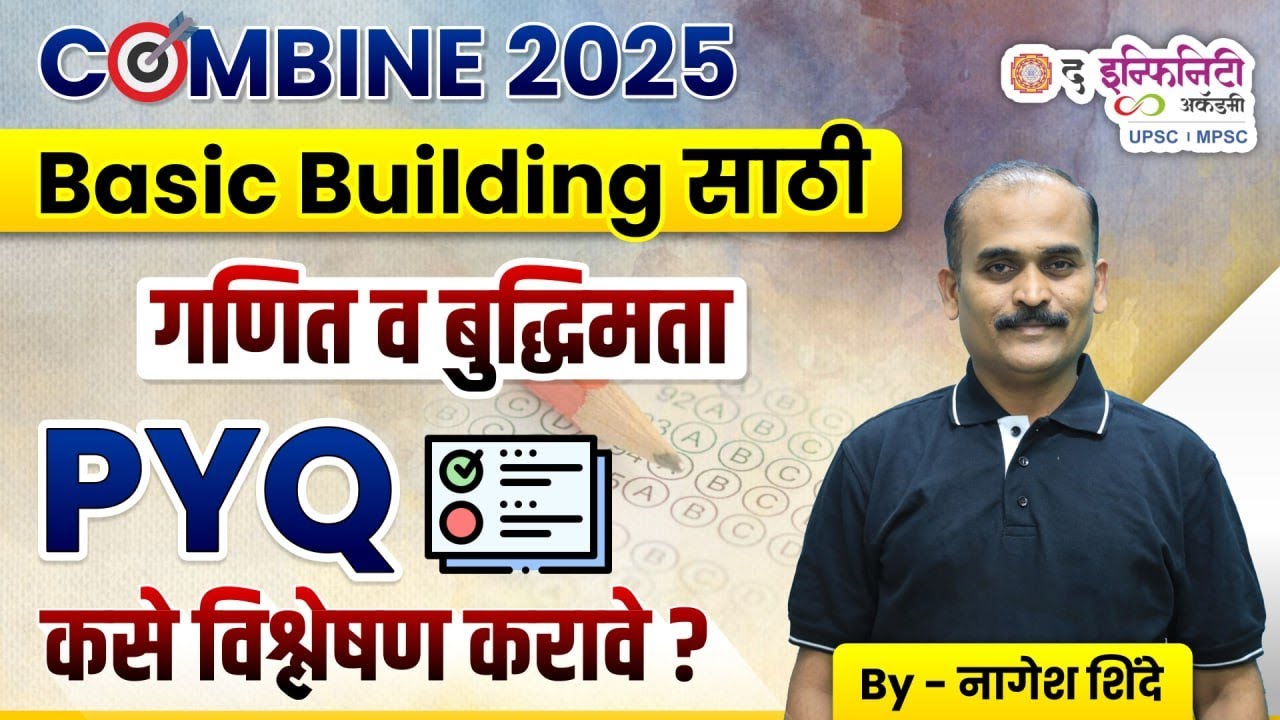Combine Exam 2025 |  Basic Building with PYQ | Maths & Reasoning | PYQ discussion |#PSI #STI